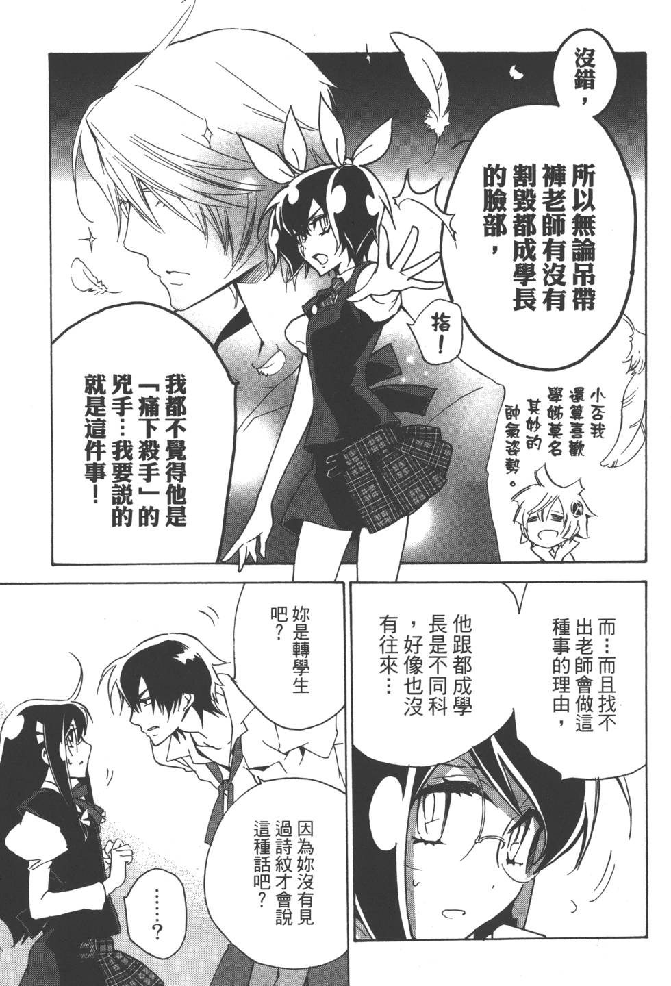 《淡定侦探》漫画 001卷