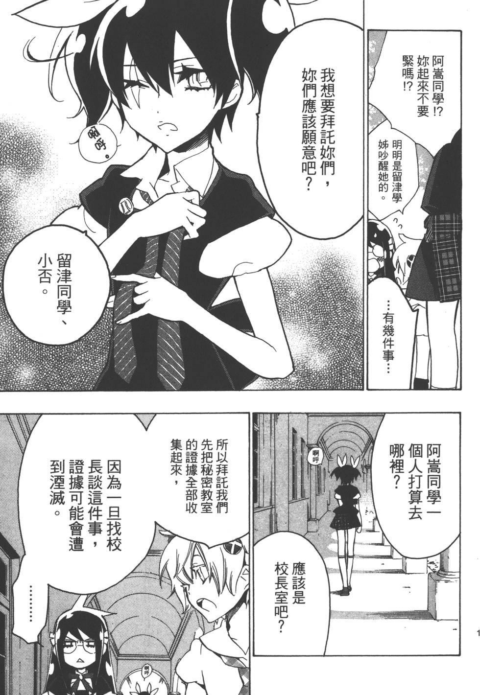 《淡定侦探》漫画 001卷