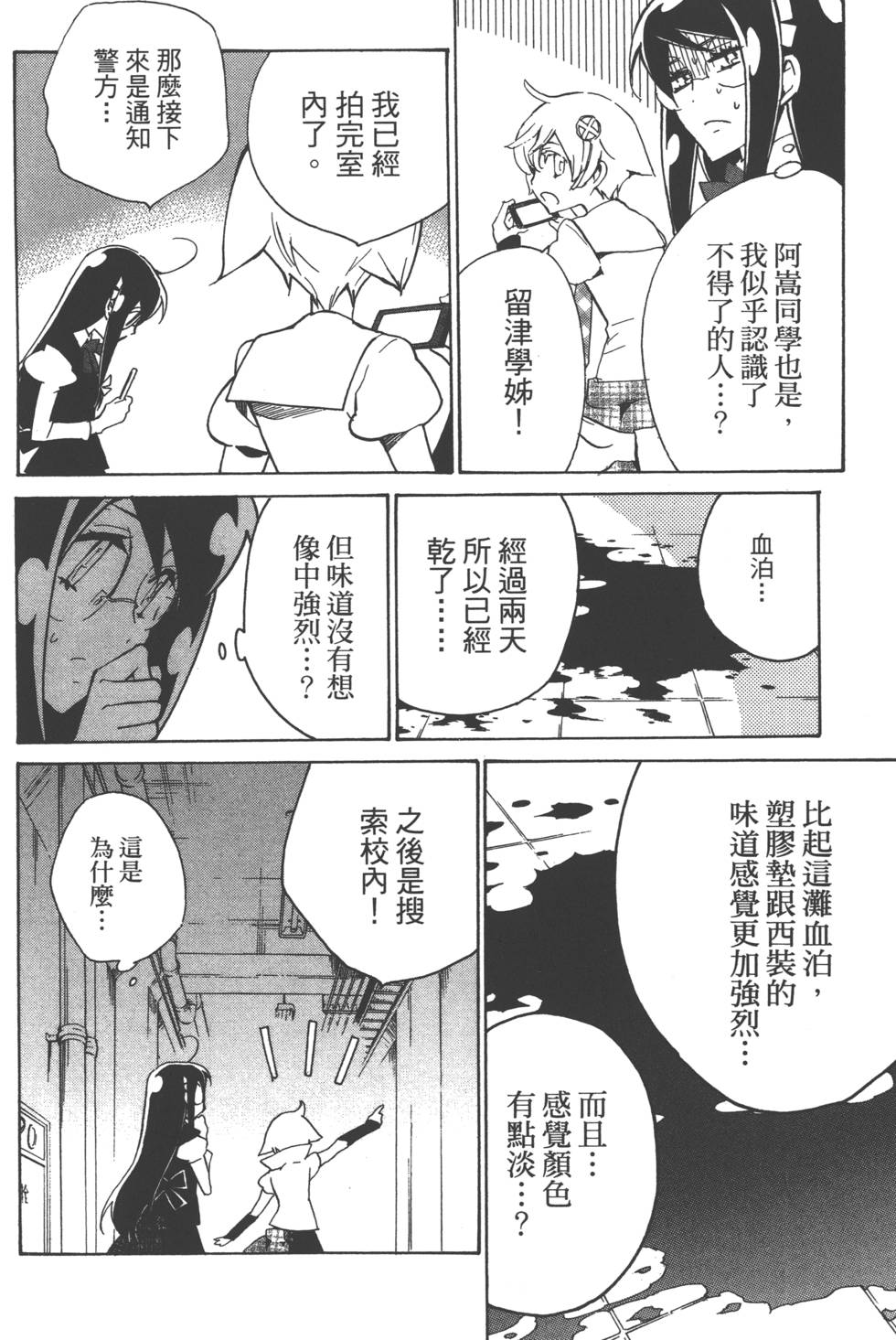 《淡定侦探》漫画 001卷