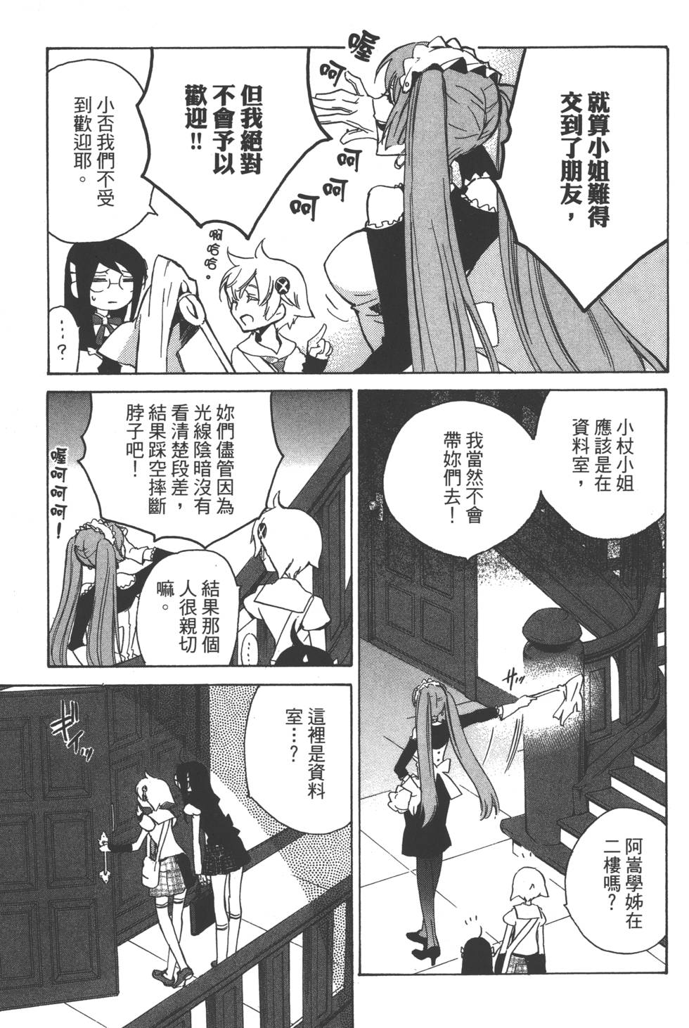 《淡定侦探》漫画 001卷