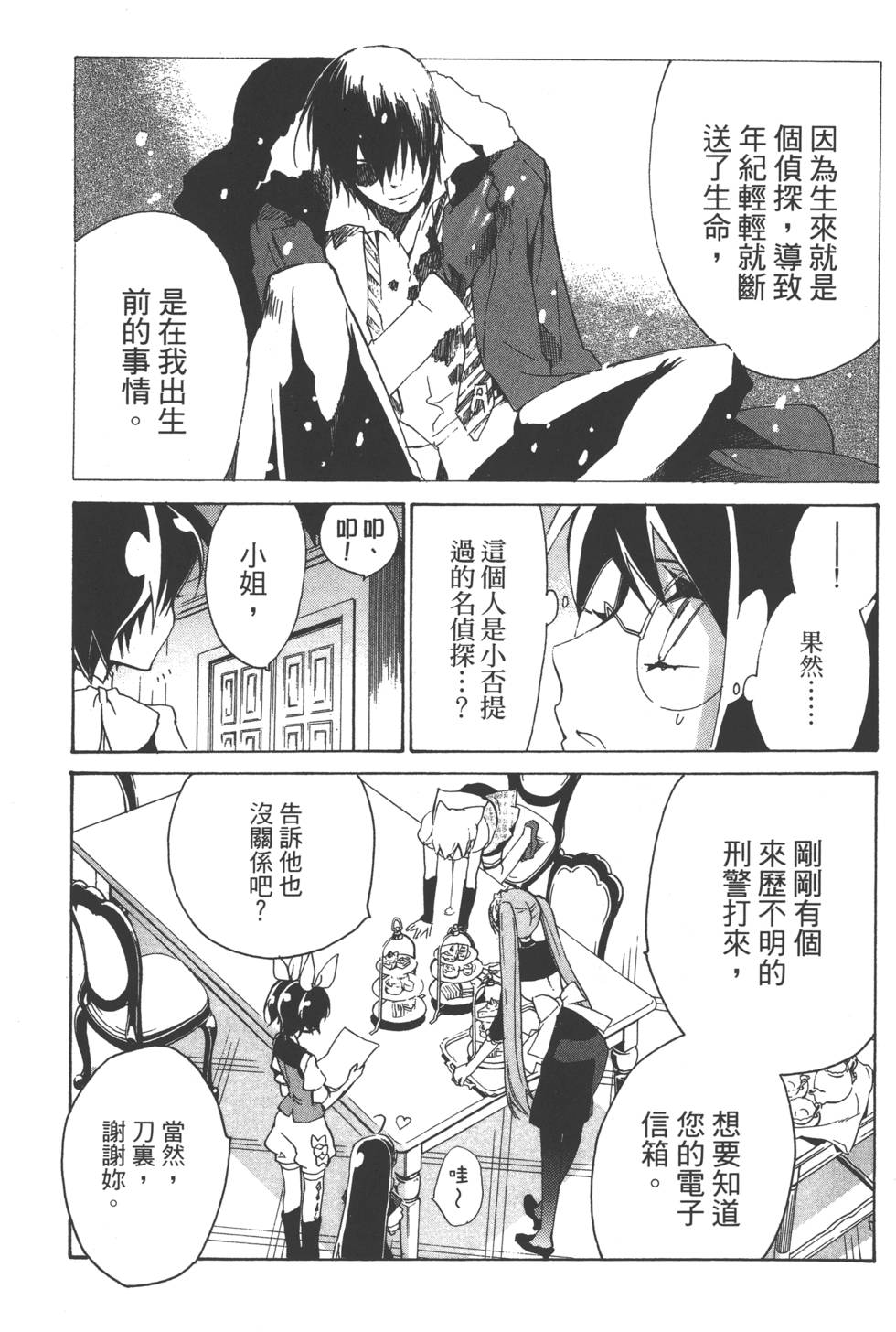 《淡定侦探》漫画 001卷