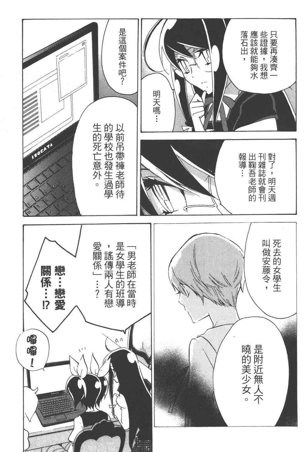 《淡定侦探》漫画 001卷