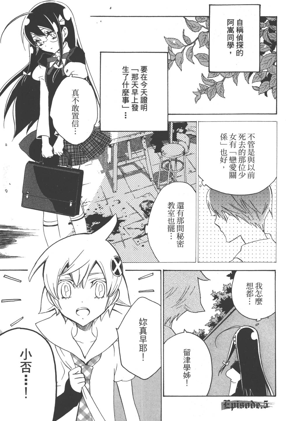 《淡定侦探》漫画 001卷