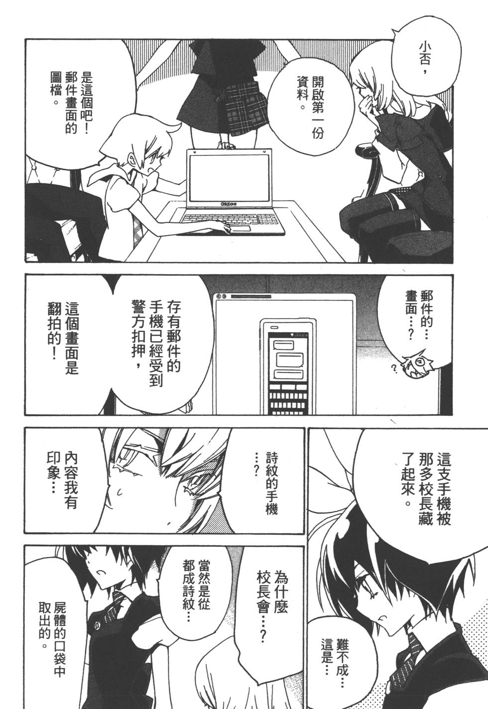 《淡定侦探》漫画 001卷