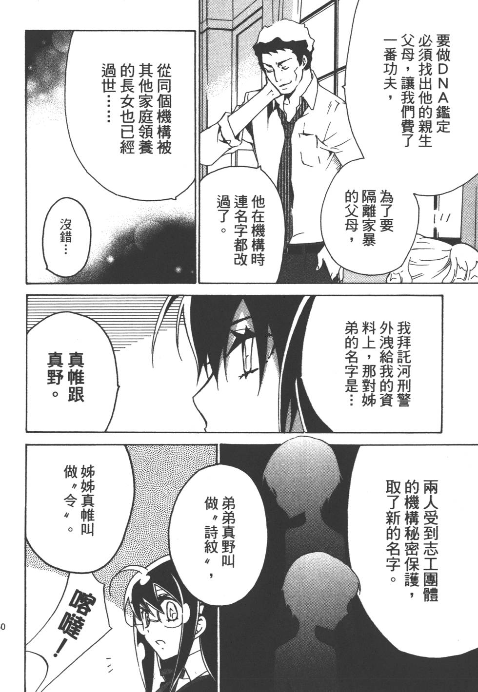 《淡定侦探》漫画 001卷