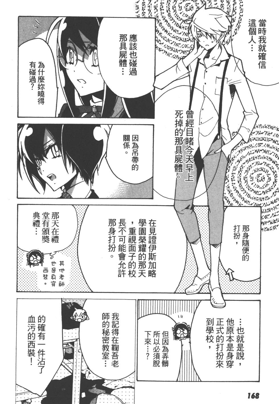 《淡定侦探》漫画 001卷