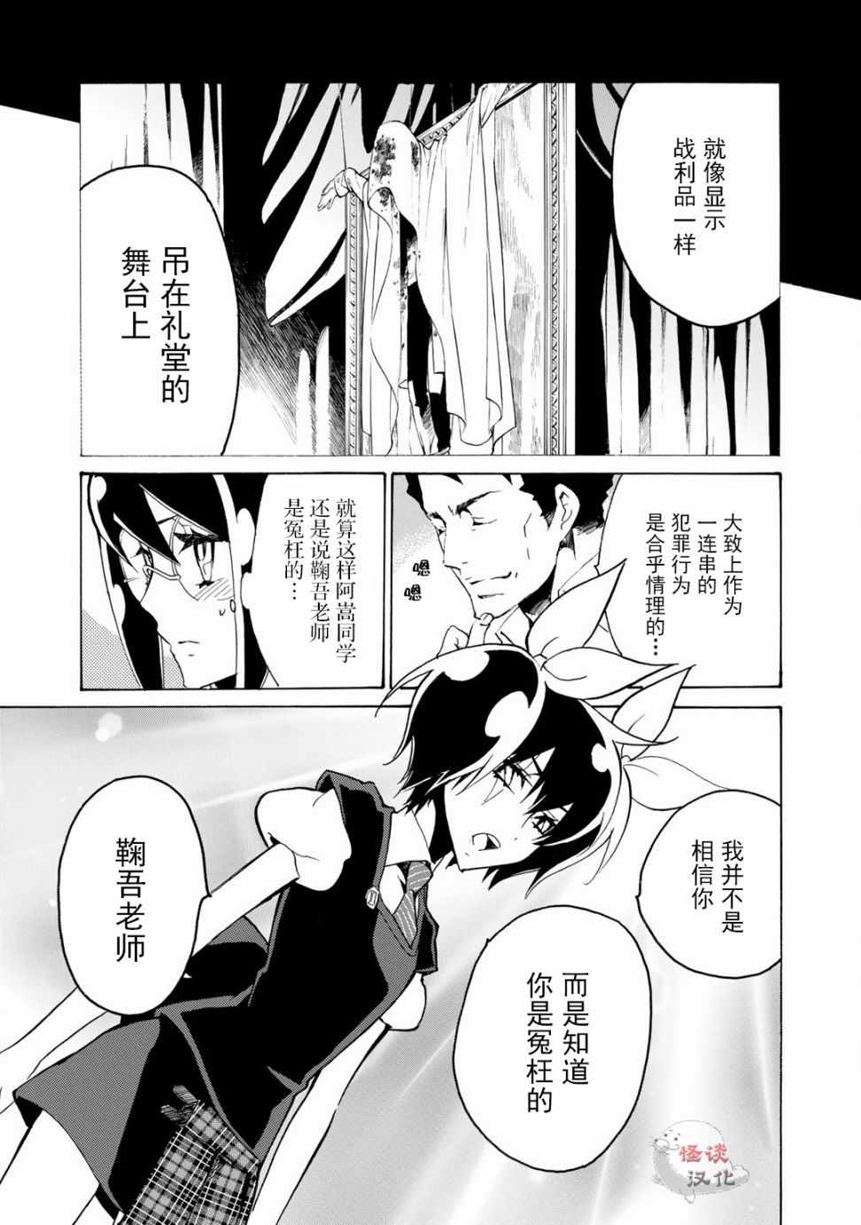 《淡定侦探》漫画 006集