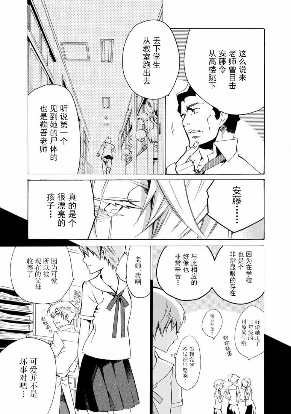 《淡定侦探》漫画 006集