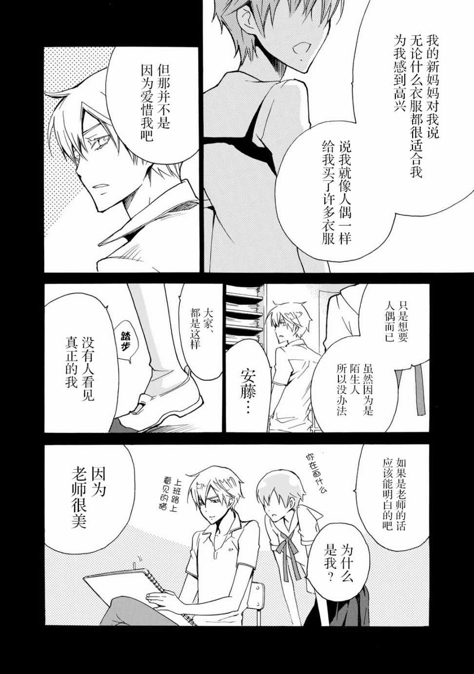 《淡定侦探》漫画 006集