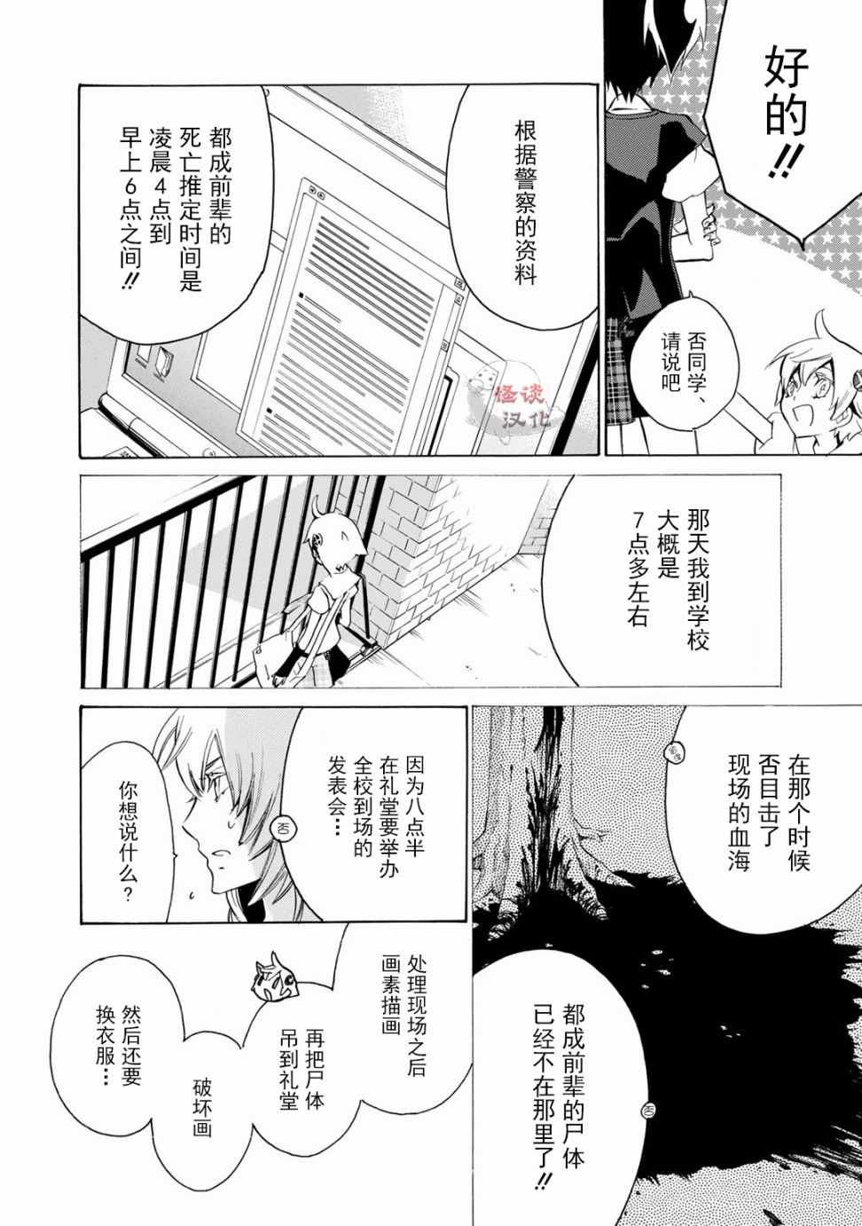 《淡定侦探》漫画 006集