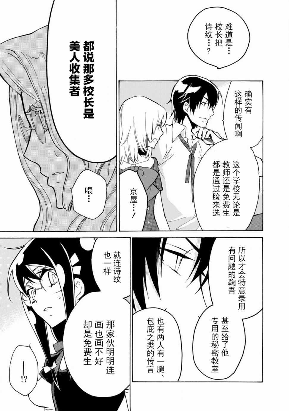 《淡定侦探》漫画 006集