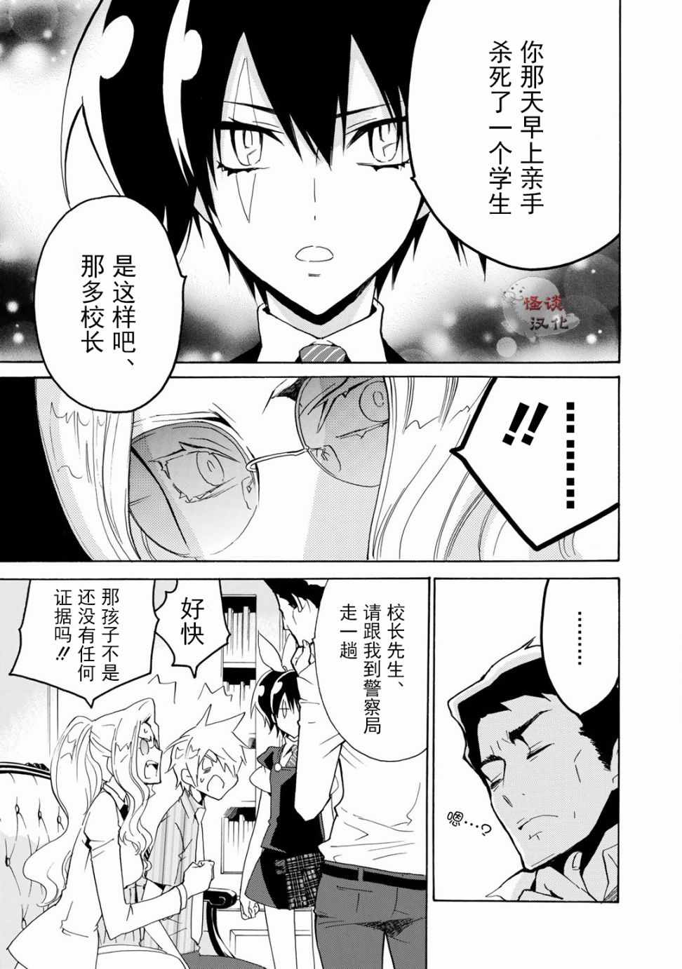 《淡定侦探》漫画 006集