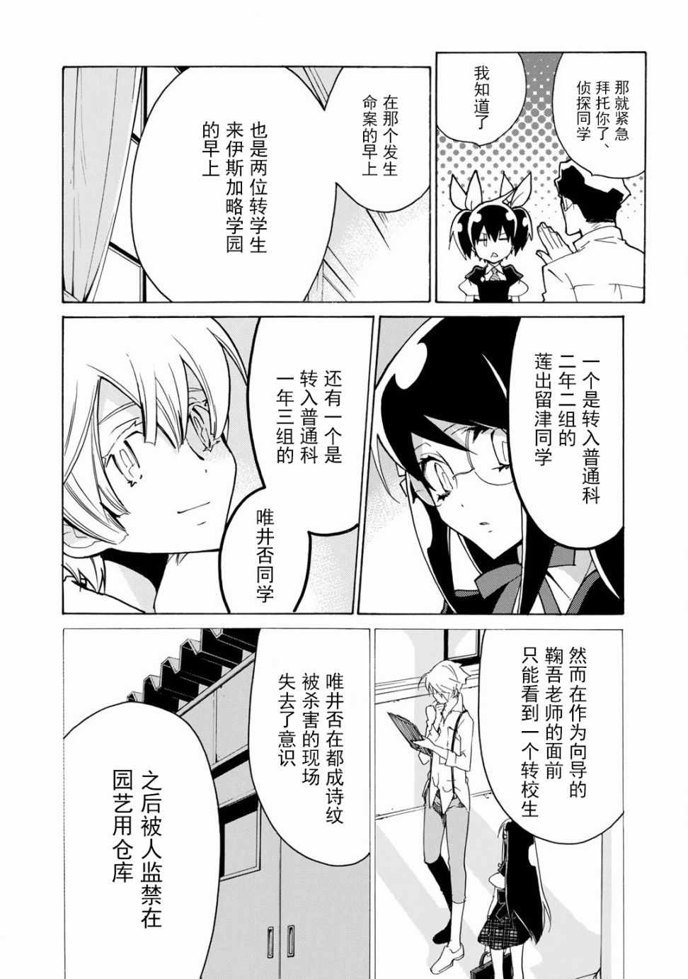 《淡定侦探》漫画 006集