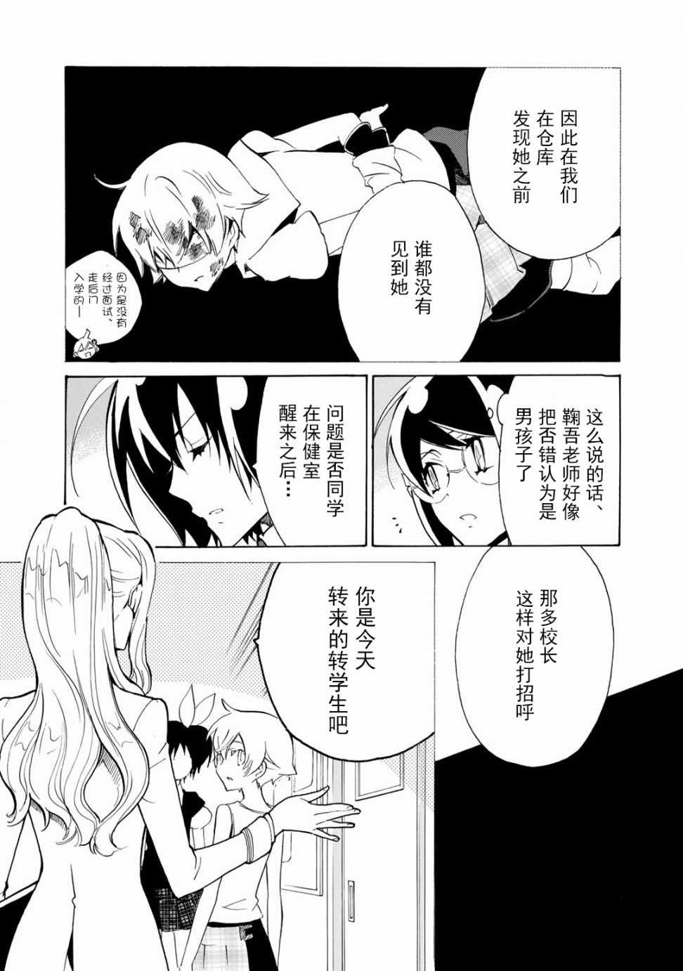 《淡定侦探》漫画 006集