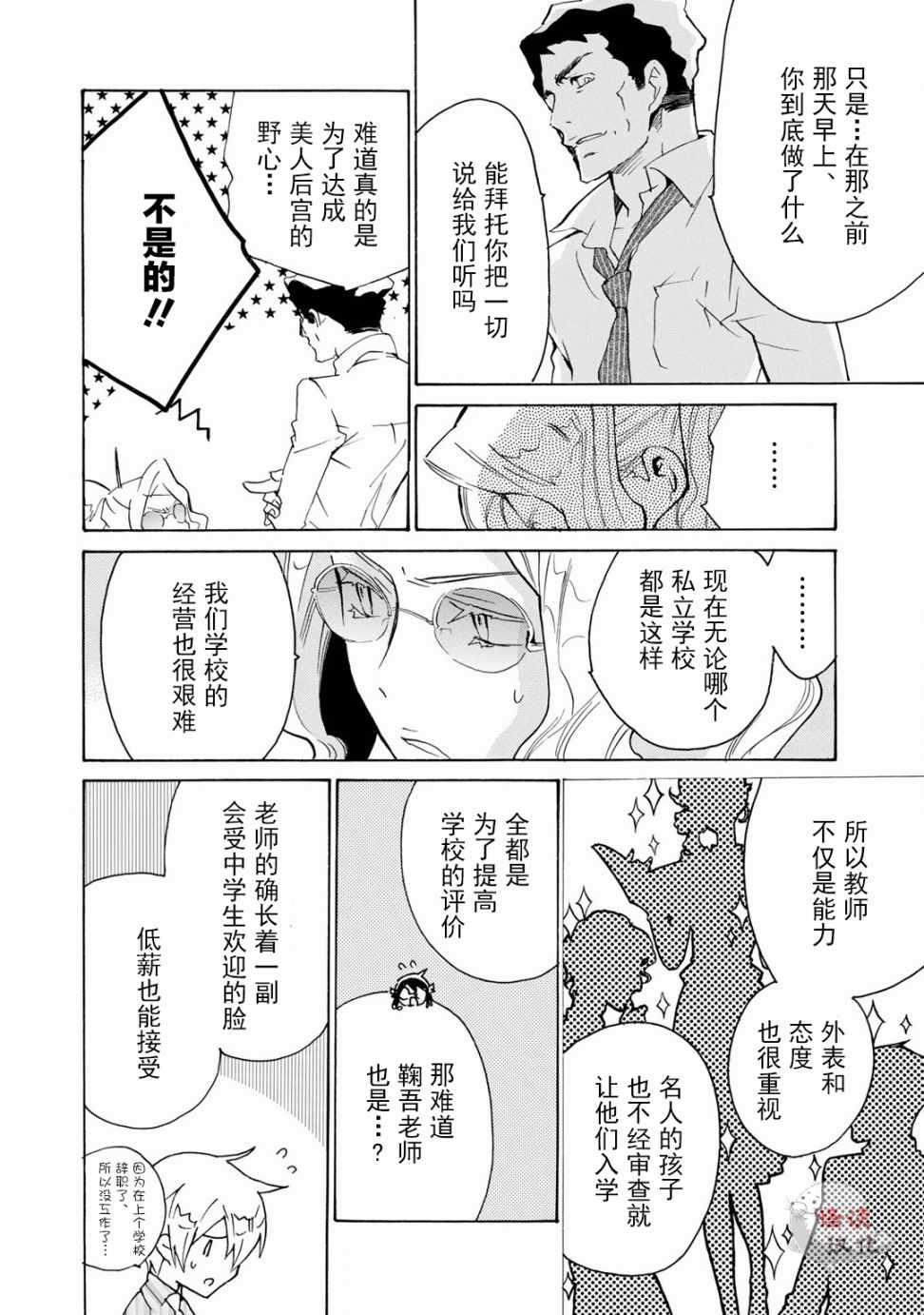 《淡定侦探》漫画 006集