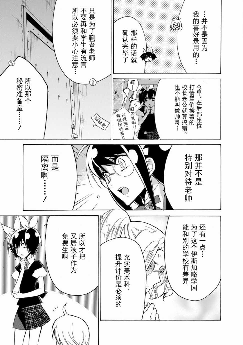 《淡定侦探》漫画 006集