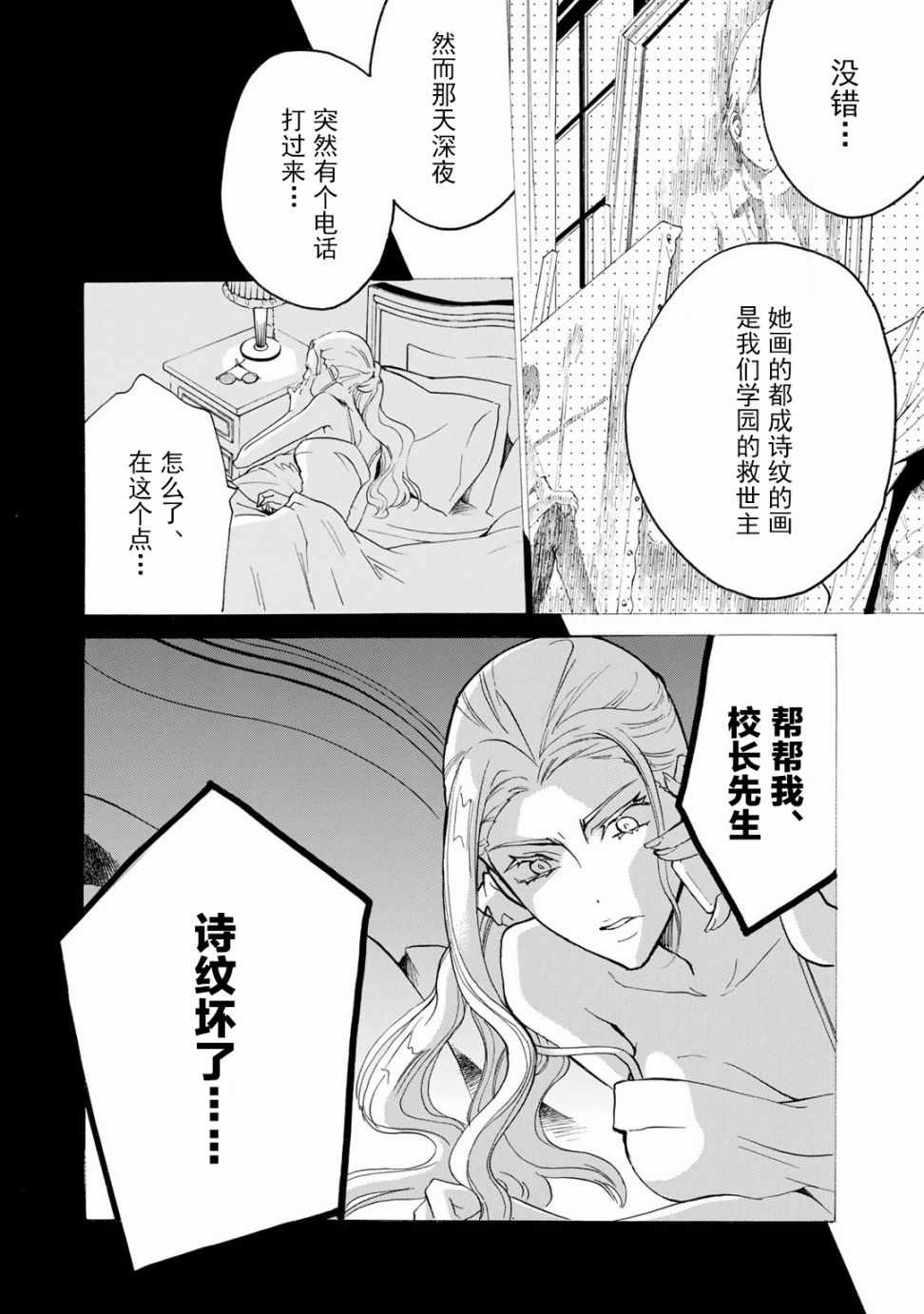 《淡定侦探》漫画 006集