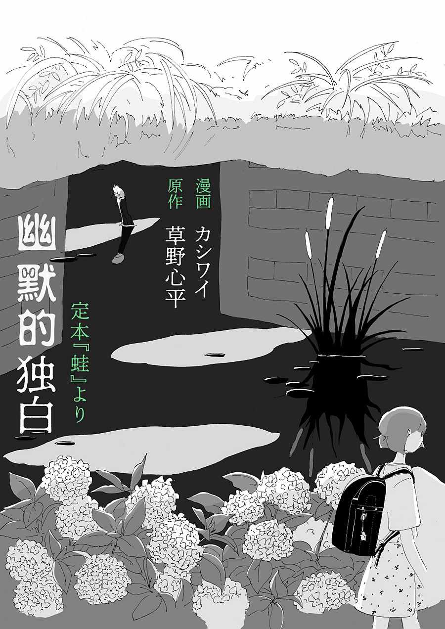 《幽默的独白》漫画 001集