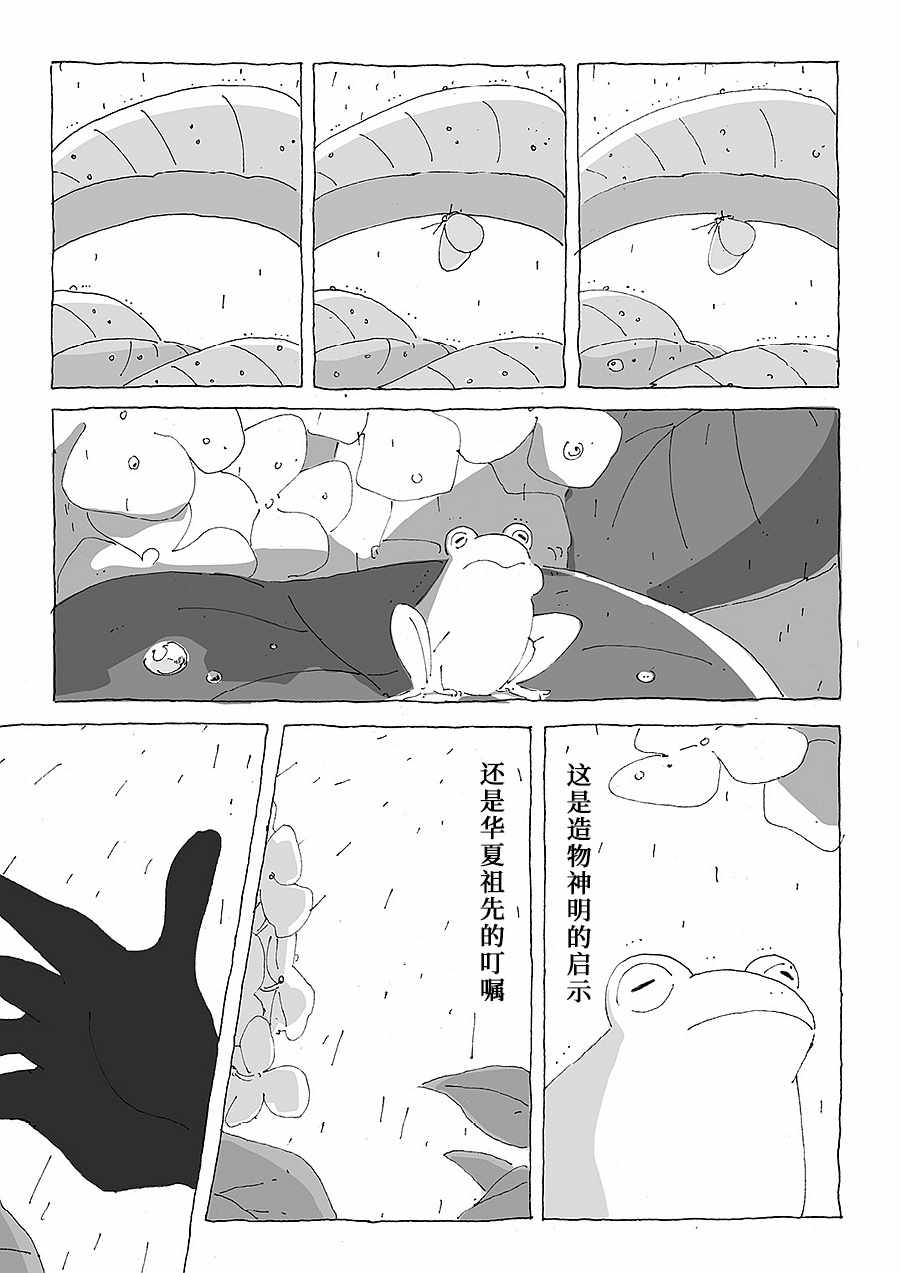 《幽默的独白》漫画 001集