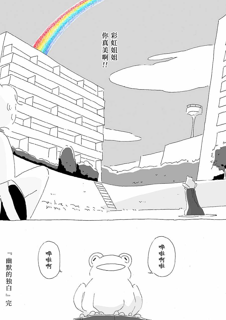 《幽默的独白》漫画 001集