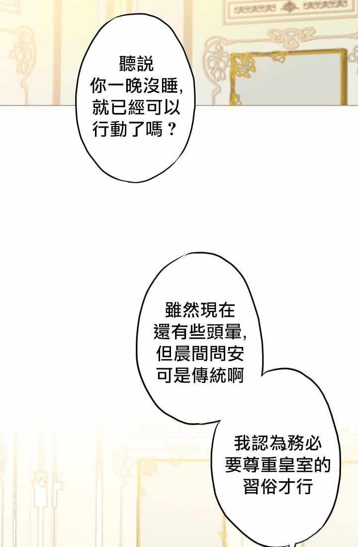 《主人公妻子的生存法则》漫画 妻子的生存法则 004集