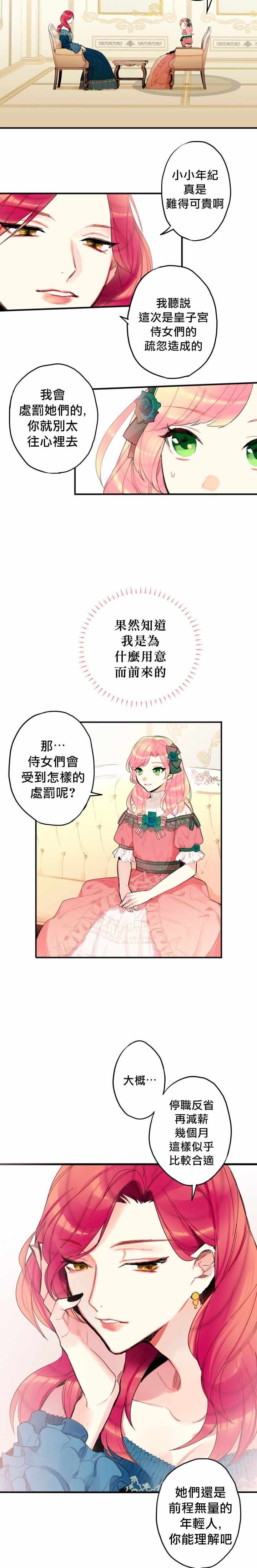 《主人公妻子的生存法则》漫画 妻子的生存法则 004集