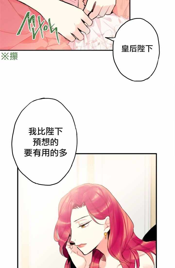 《主人公妻子的生存法则》漫画 妻子的生存法则 004集