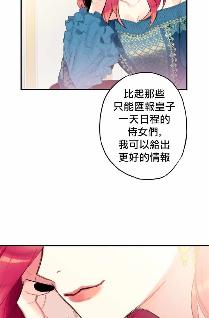 《主人公妻子的生存法则》漫画 妻子的生存法则 004集