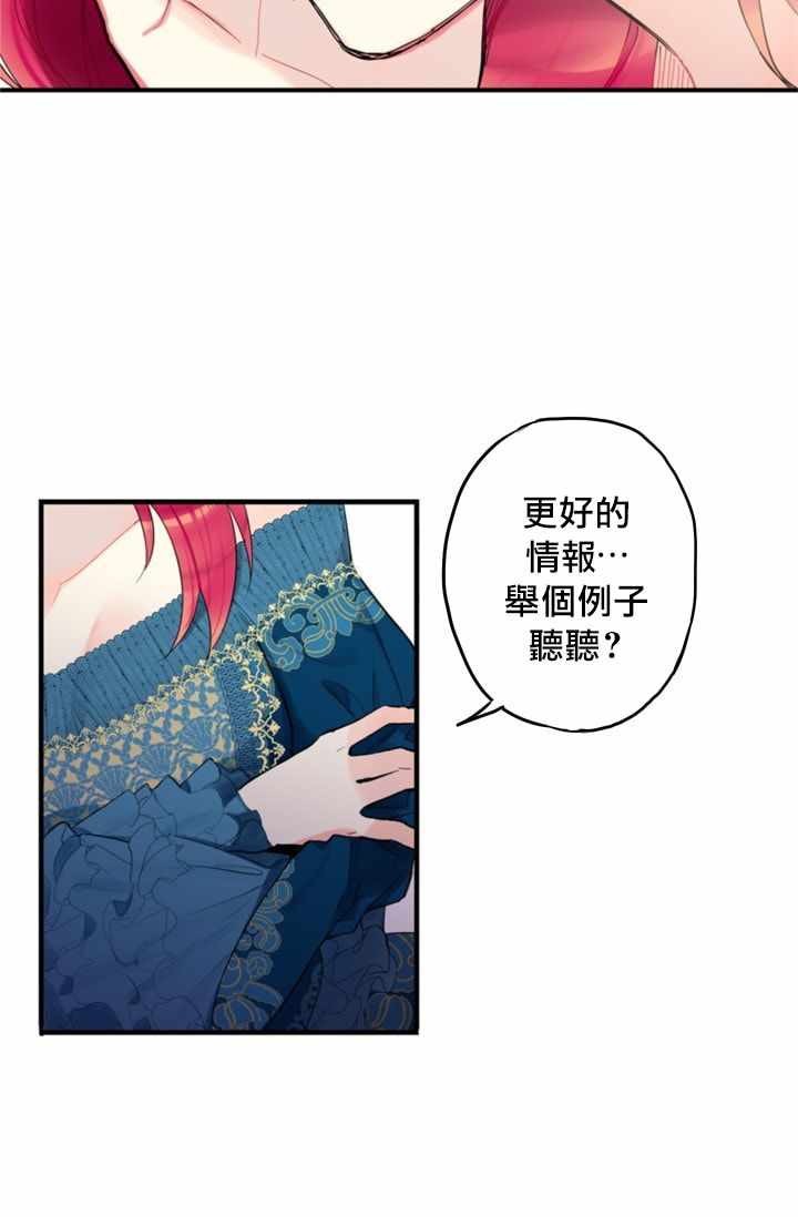 《主人公妻子的生存法则》漫画 妻子的生存法则 004集