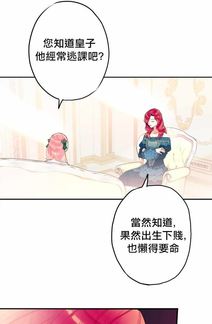 《主人公妻子的生存法则》漫画 妻子的生存法则 004集