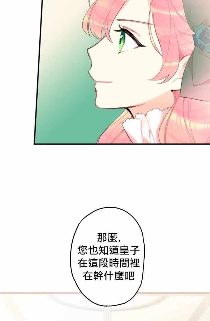 《主人公妻子的生存法则》漫画 妻子的生存法则 004集