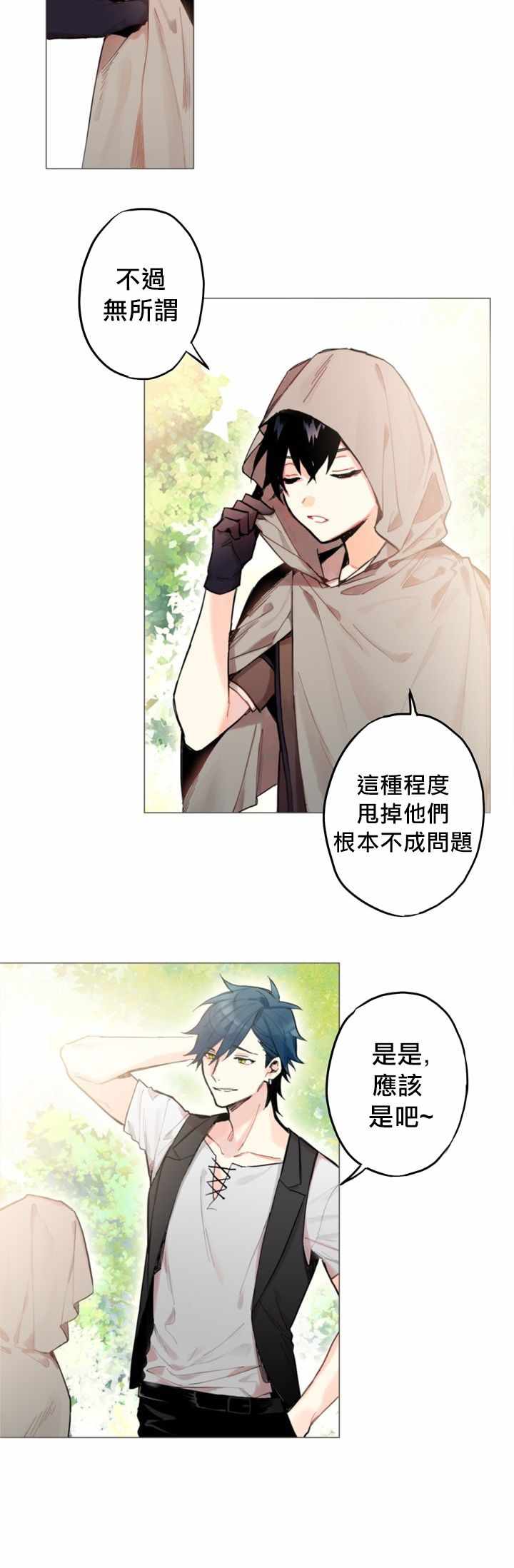 《主人公妻子的生存法则》漫画 妻子的生存法则 004集