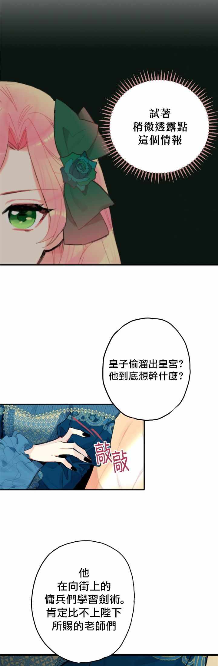 《主人公妻子的生存法则》漫画 妻子的生存法则 004集