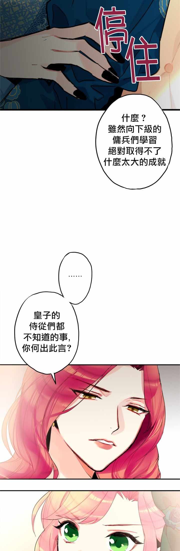 《主人公妻子的生存法则》漫画 妻子的生存法则 004集