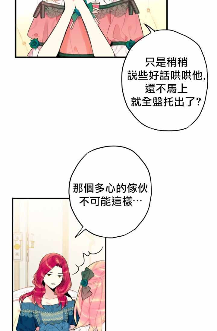 《主人公妻子的生存法则》漫画 妻子的生存法则 004集