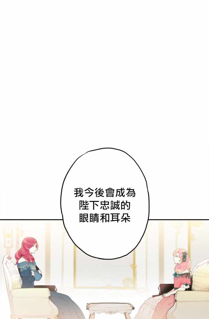 《主人公妻子的生存法则》漫画 妻子的生存法则 004集