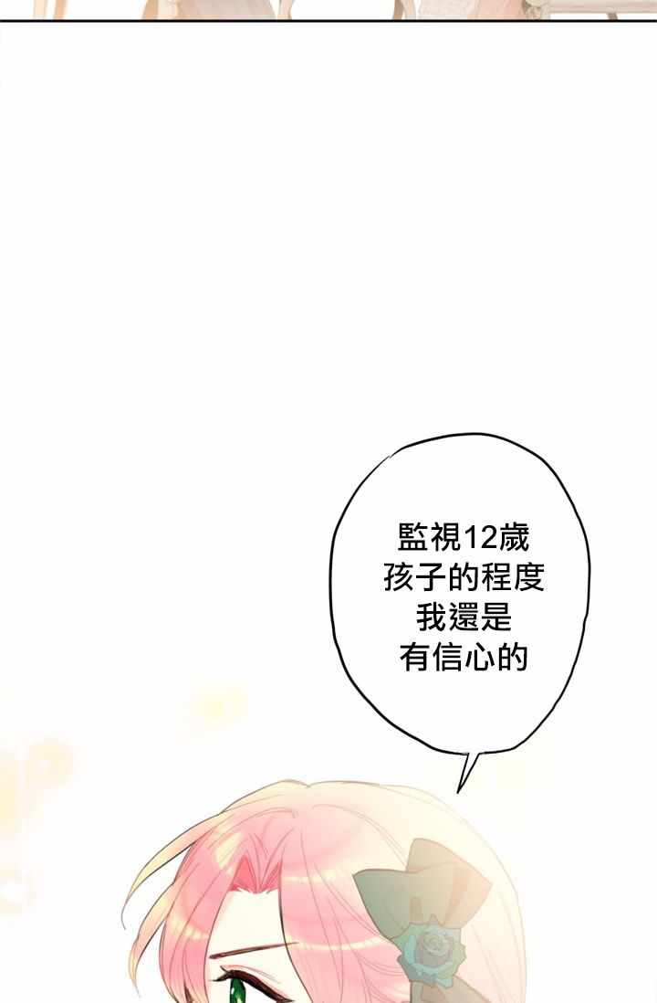 《主人公妻子的生存法则》漫画 妻子的生存法则 004集