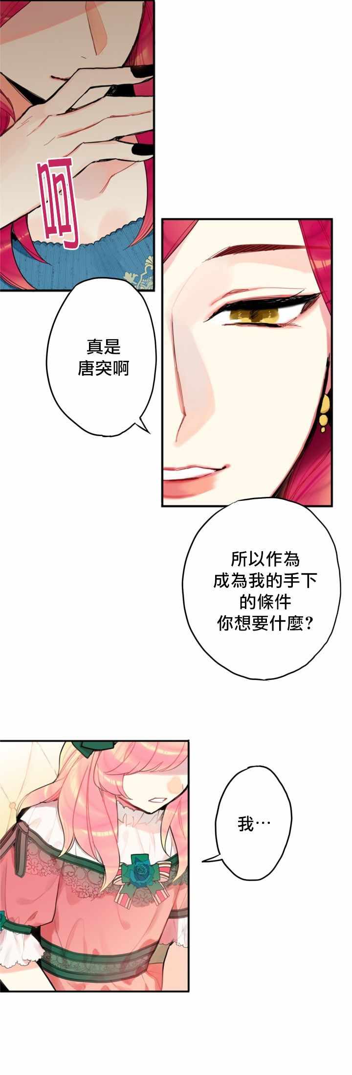 《主人公妻子的生存法则》漫画 妻子的生存法则 004集