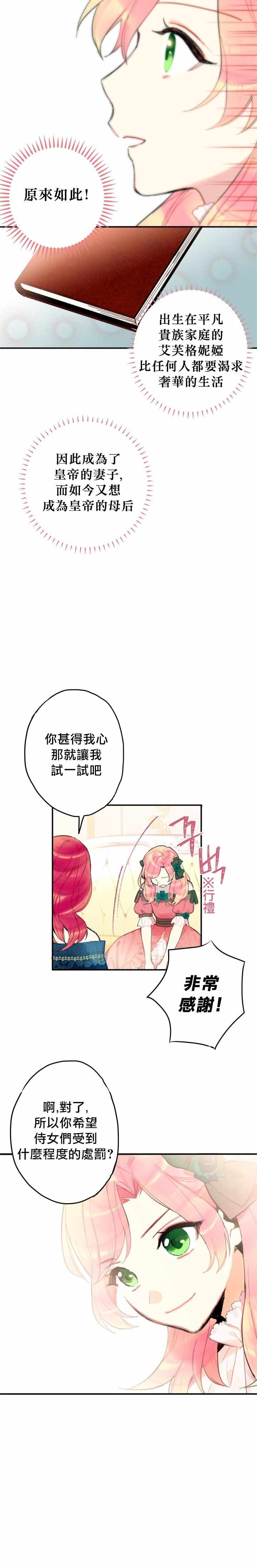 《主人公妻子的生存法则》漫画 妻子的生存法则 004集