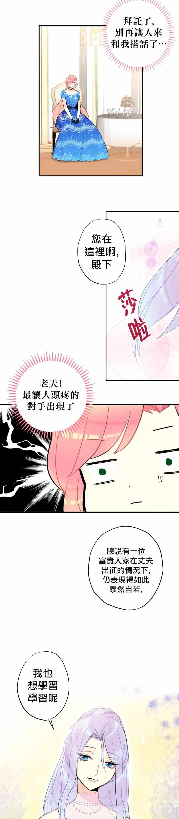 《主人公妻子的生存法则》漫画 妻子的生存法则 009集