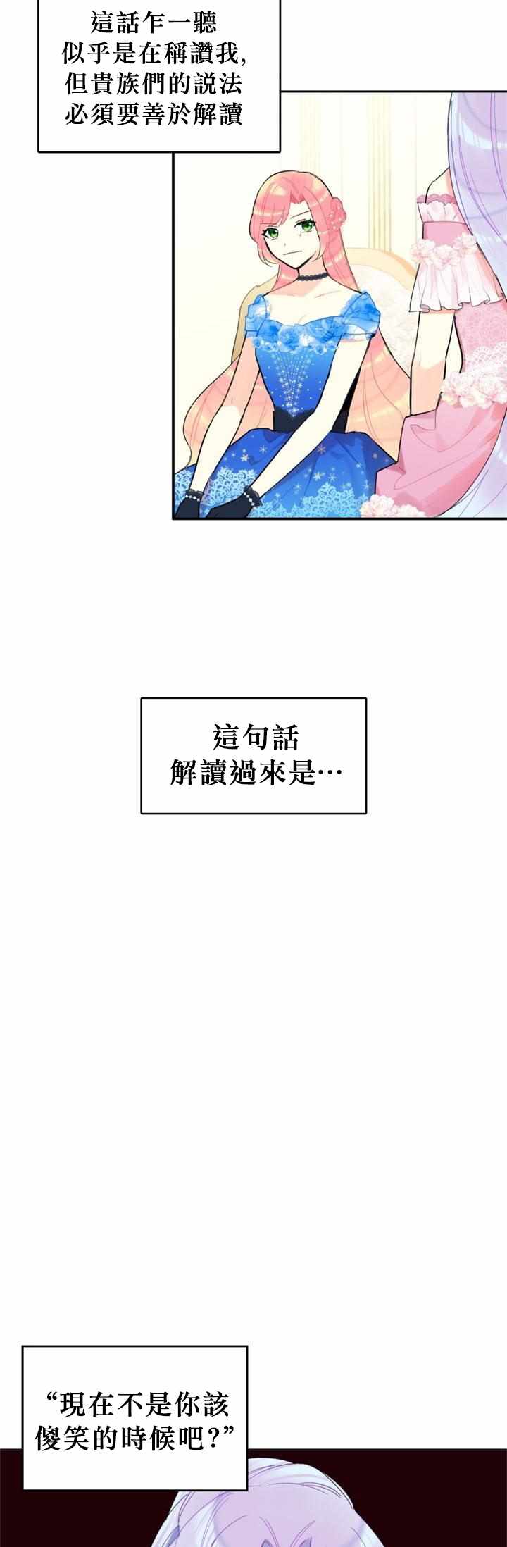 《主人公妻子的生存法则》漫画 妻子的生存法则 009集