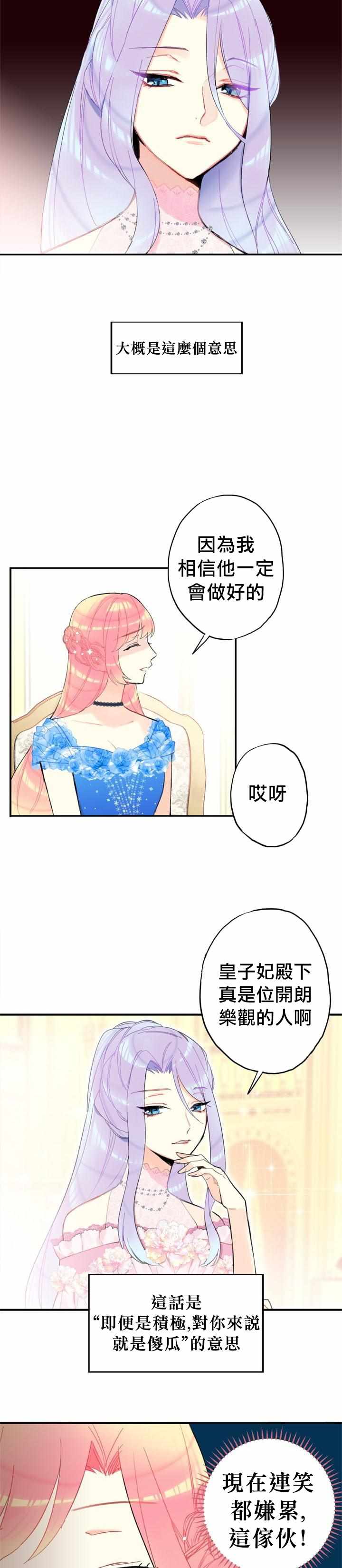 《主人公妻子的生存法则》漫画 妻子的生存法则 009集