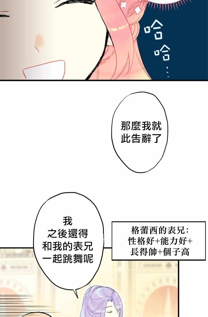 《主人公妻子的生存法则》漫画 妻子的生存法则 009集