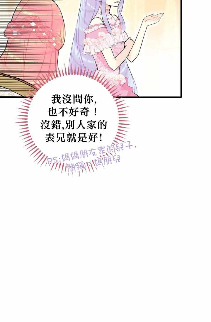 《主人公妻子的生存法则》漫画 妻子的生存法则 009集