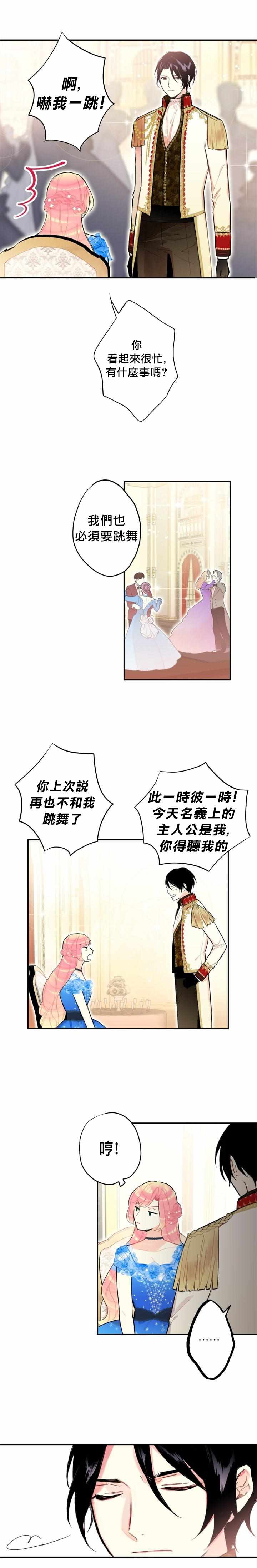 《主人公妻子的生存法则》漫画 妻子的生存法则 009集