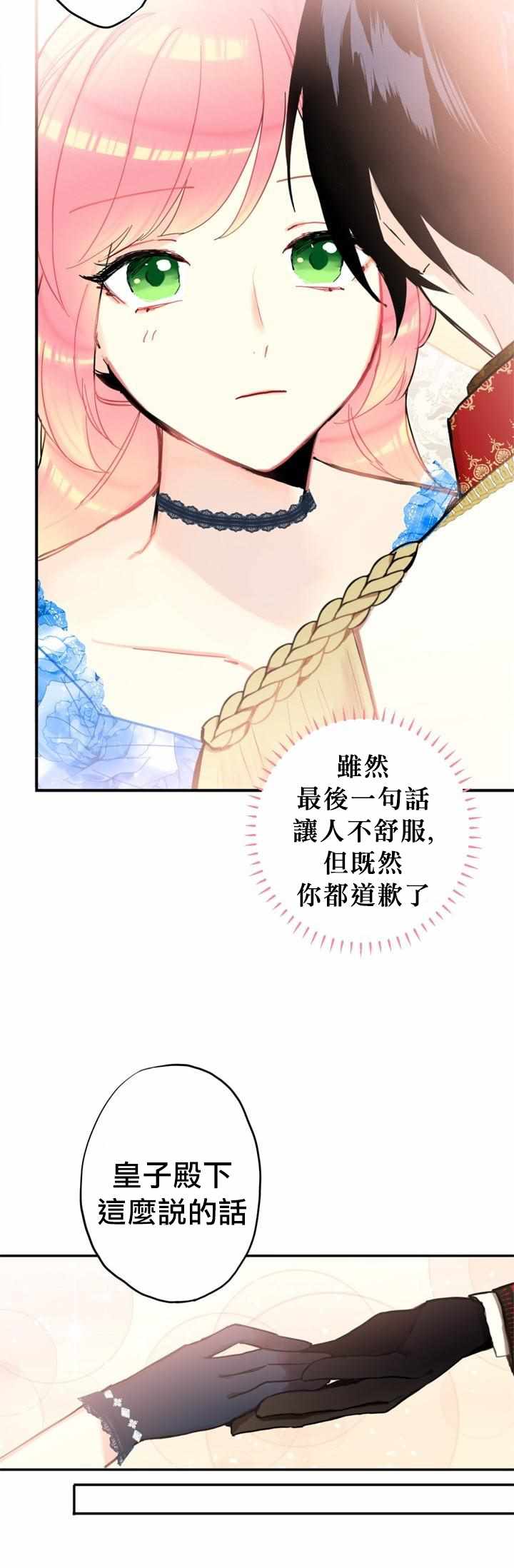 《主人公妻子的生存法则》漫画 妻子的生存法则 009集