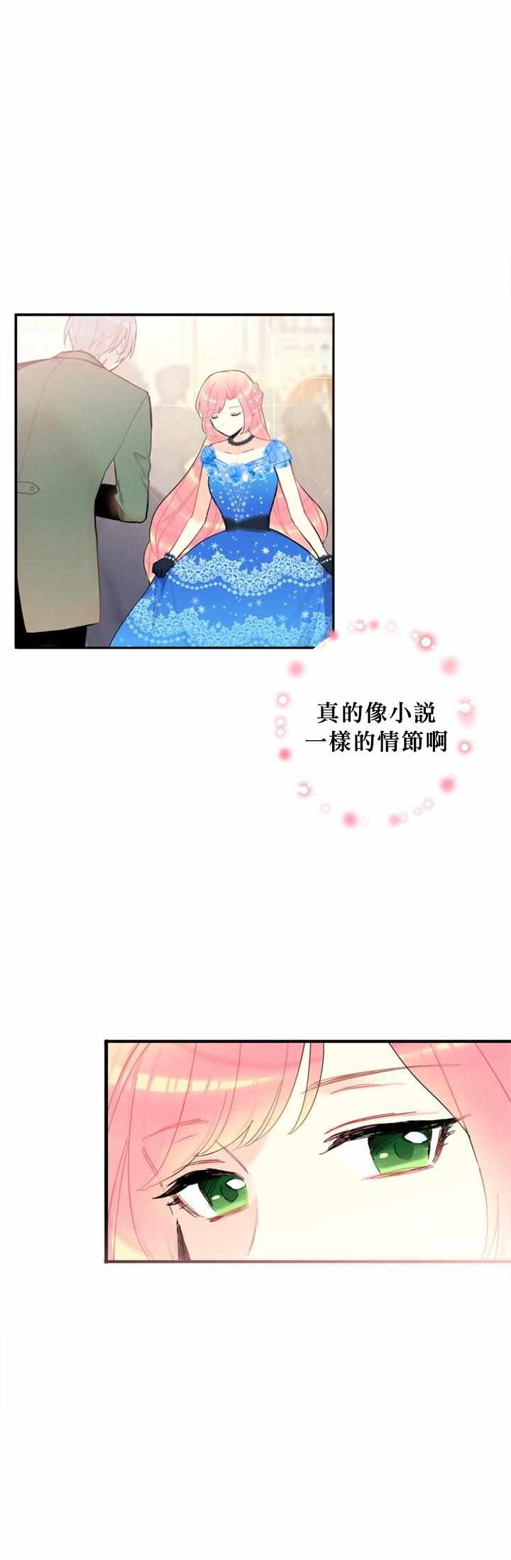 《主人公妻子的生存法则》漫画 妻子的生存法则 009集