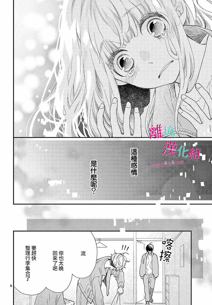 《尝到深处自然甜》漫画 005集