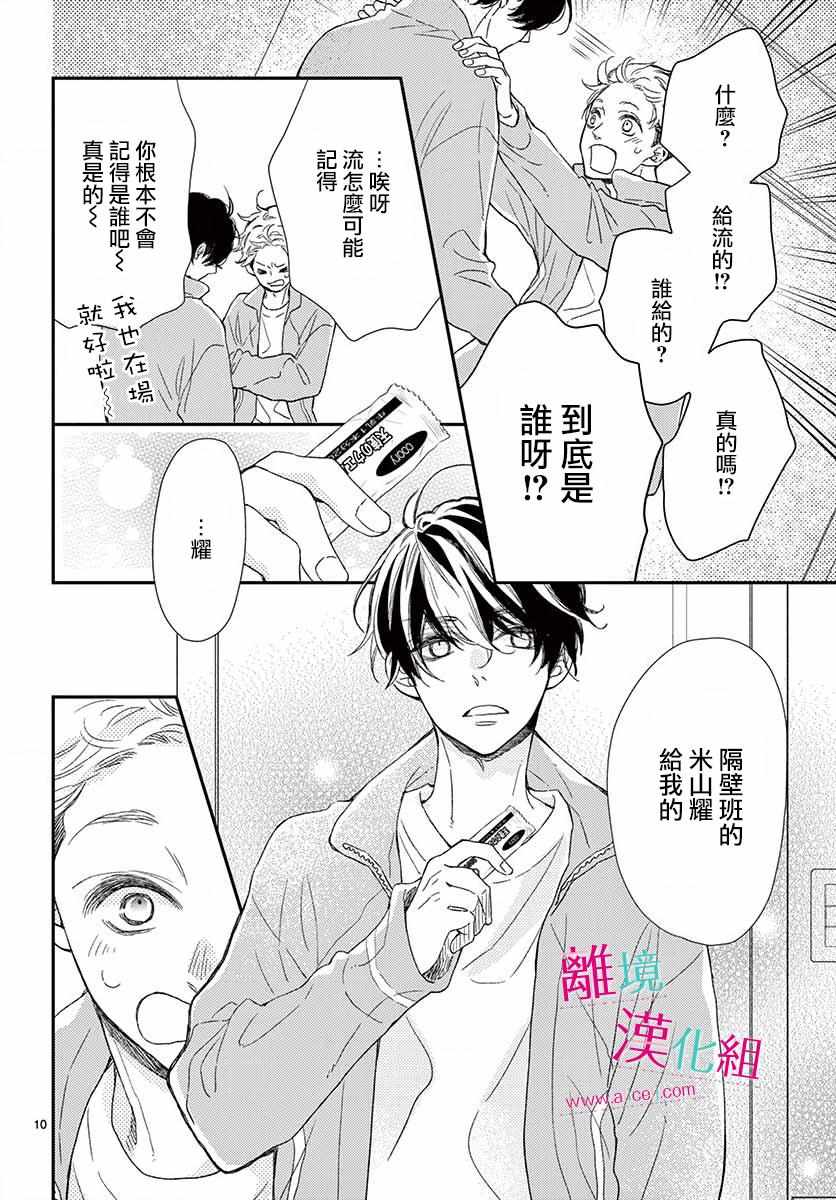 《尝到深处自然甜》漫画 005集