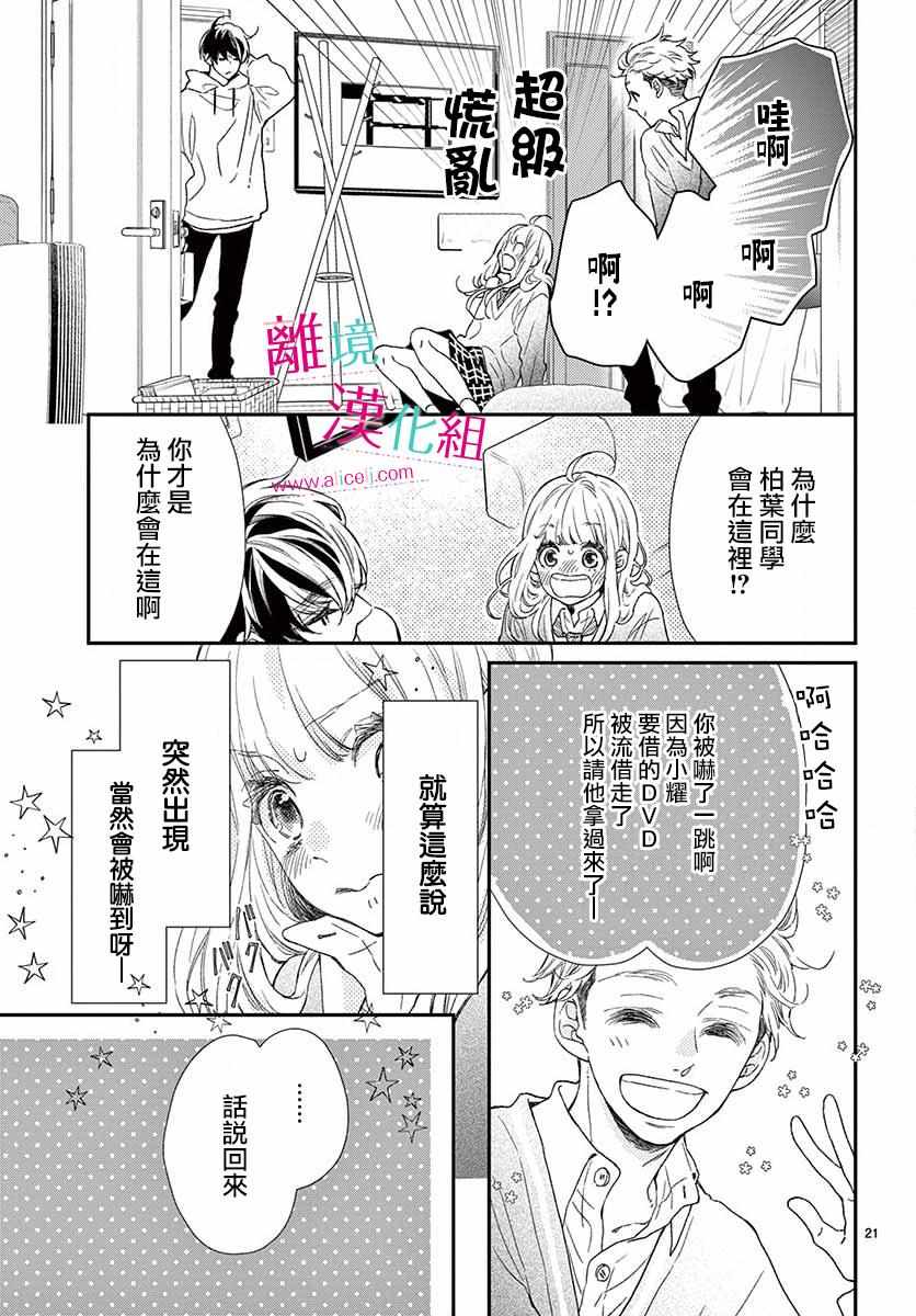 《尝到深处自然甜》漫画 005集